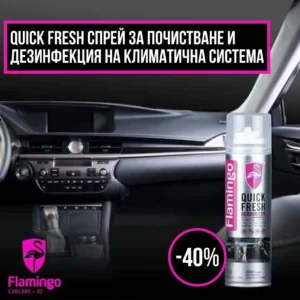 Спрей за климатик анти бактериален Flamingo 161320